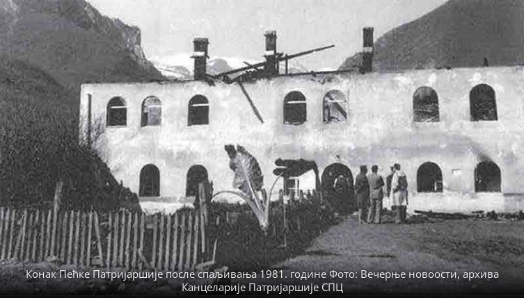 конак Пећке патријаршије послеспаљивања 1981. године