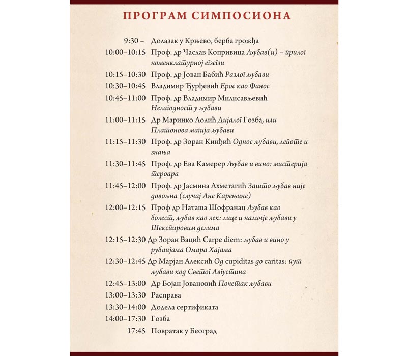 програм Симпосиона о љубави, Крњево 2026. године