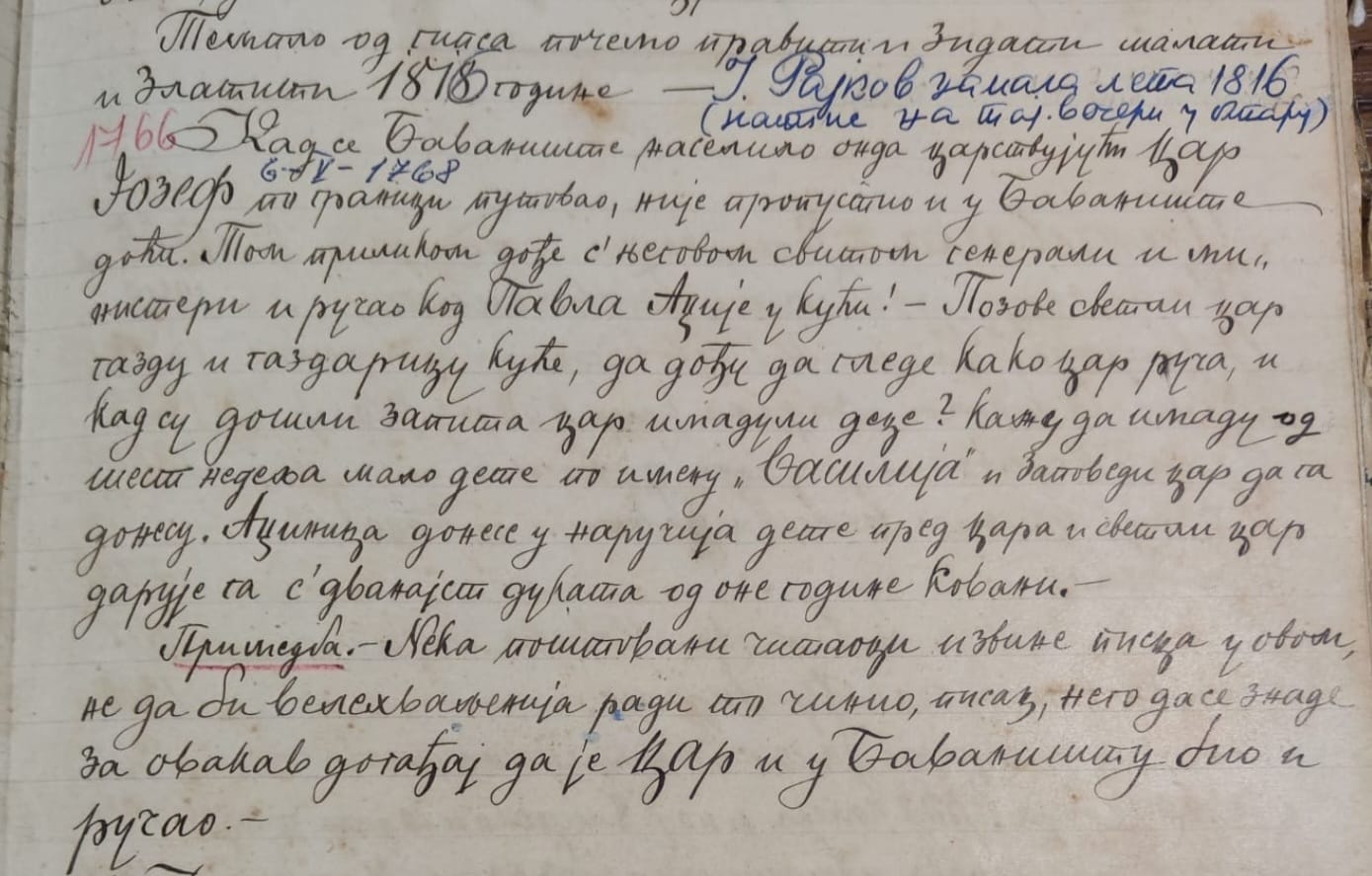 Исечак из црквеног летописа, препис хронике из XVIII века у другој половини XIX (фото: М. Николић)