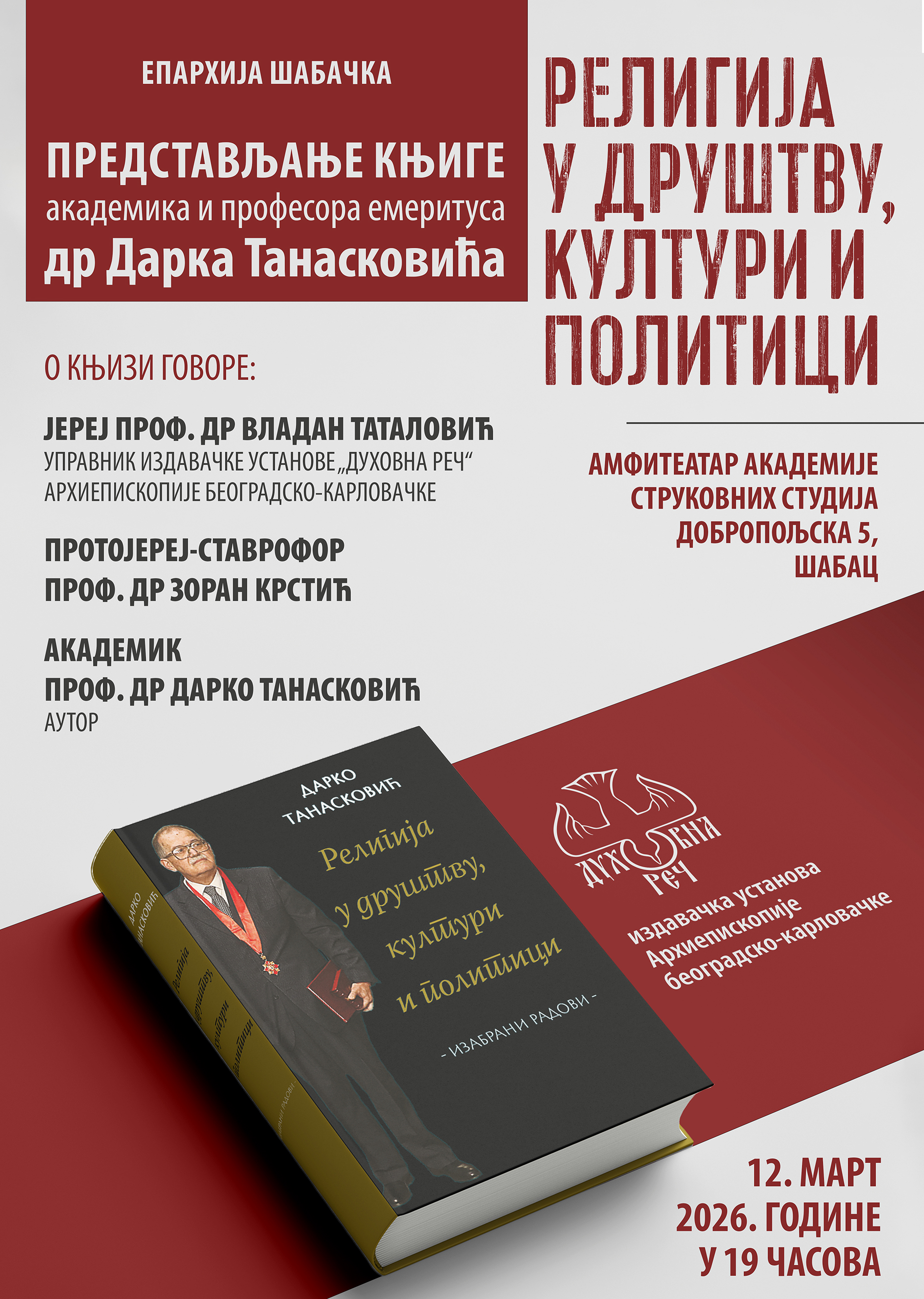 Епархија шабачка