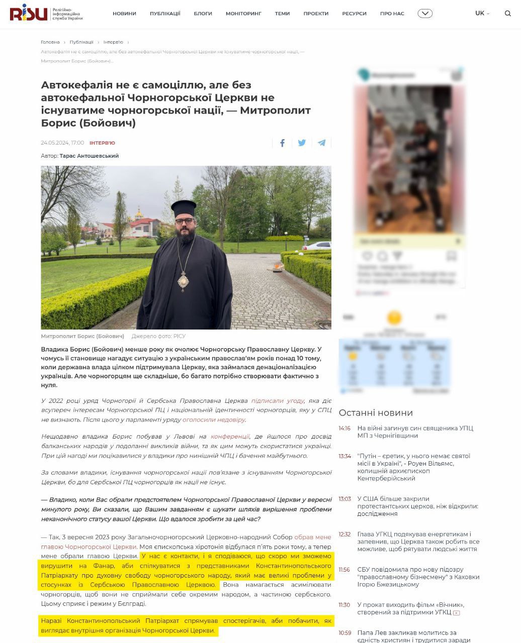 снимак екрана објављене изјаве "Бориса" Бојевића унијатском ресусру РИСУ