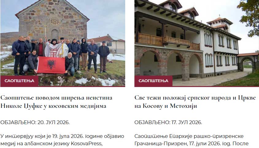 снимак екрана дела рубрике "саопштења" на сајту Епархије рашко-призренске