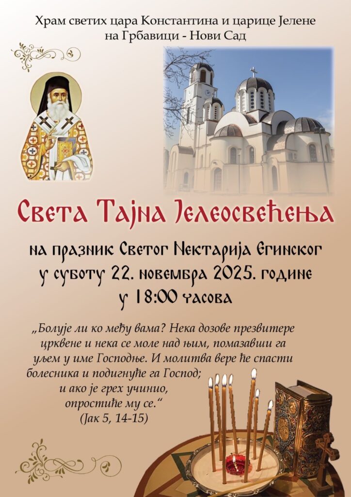 Епархија бачка