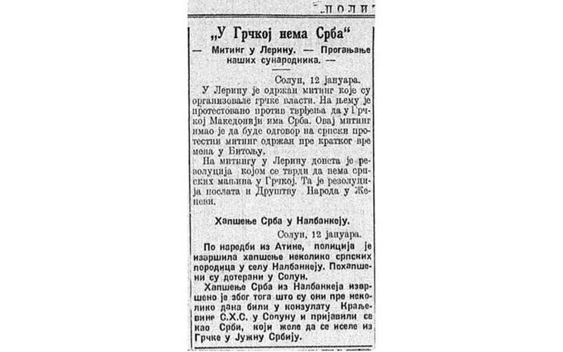 исечак из листа Политика 1924. године, извештај о прогањању Срба у Грчкој