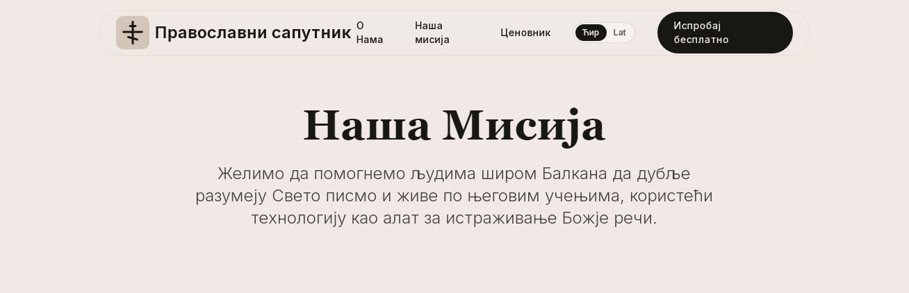 снимак екрана сајта "Православни сапутник"
