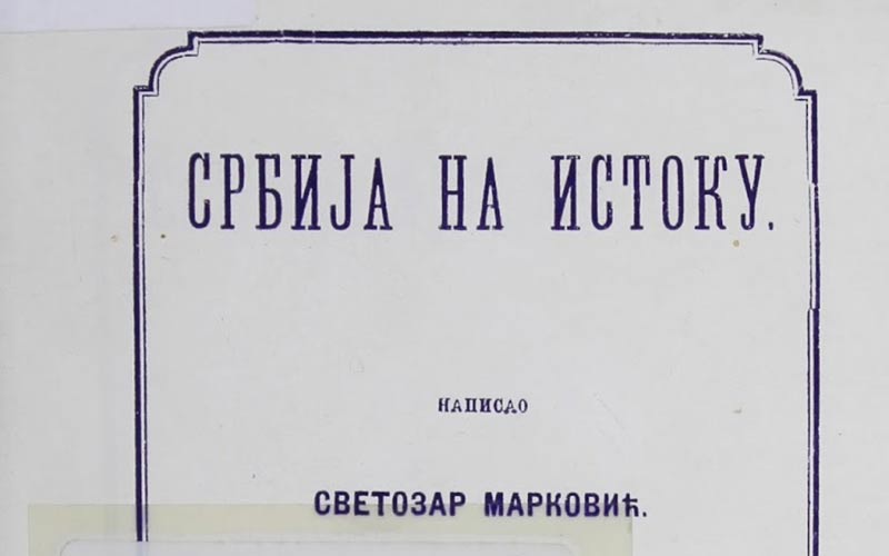 Фрагмент насловне стране, "Србија на истоку", Светозар Марковић, Градина, 1972. фото: ДБ УБ у Крагујевцу