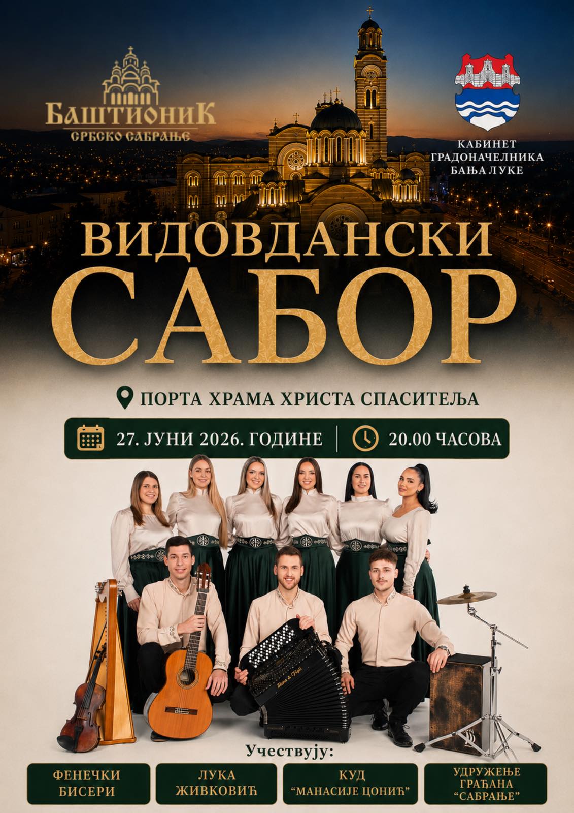 Видовдан