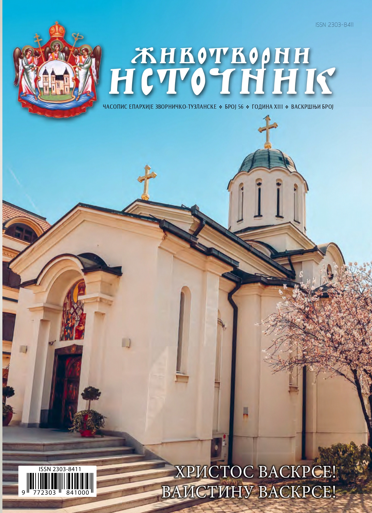 Епархија зворничко-тузланска