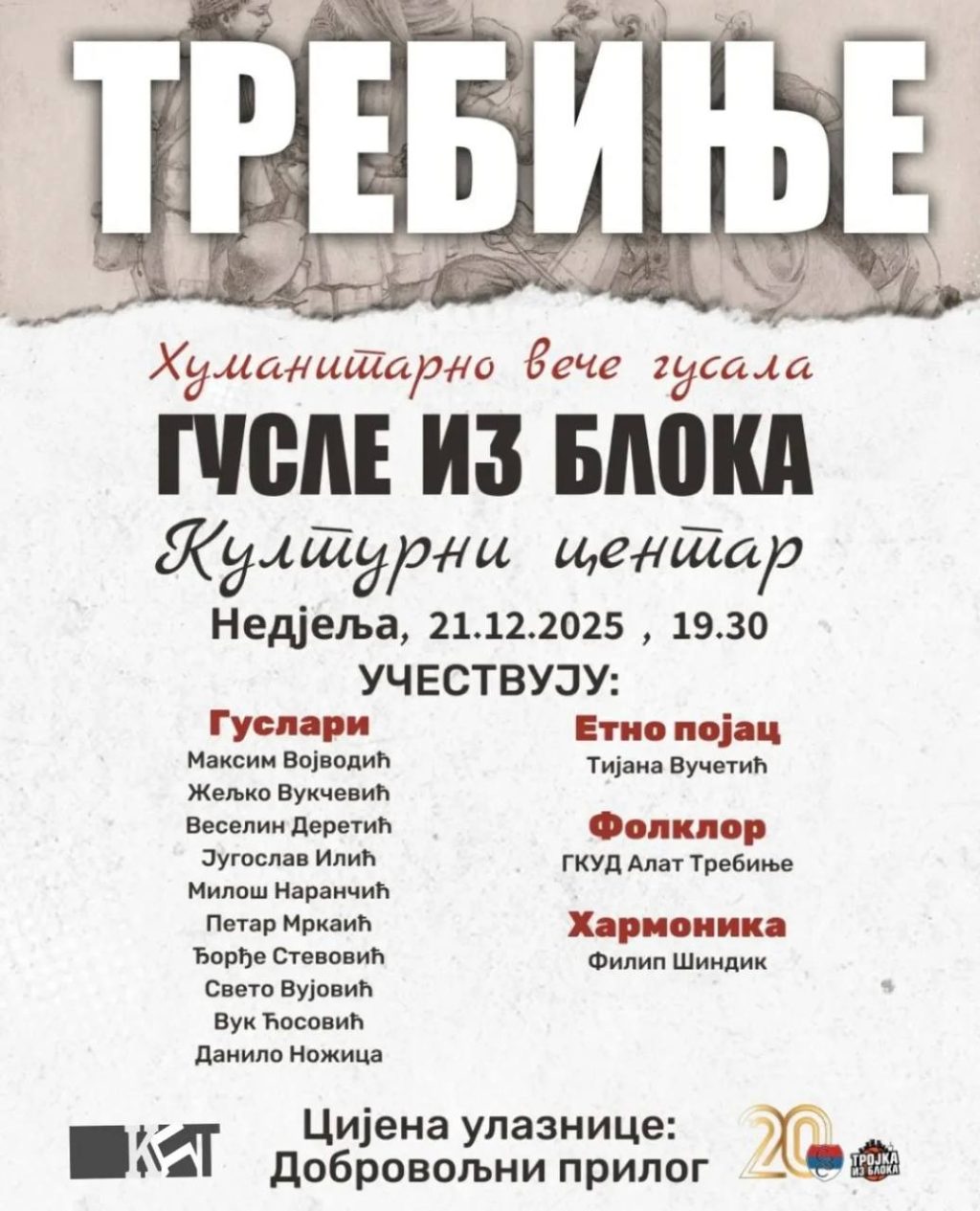 Хуманитарно вече гусала и традиције у Требињу