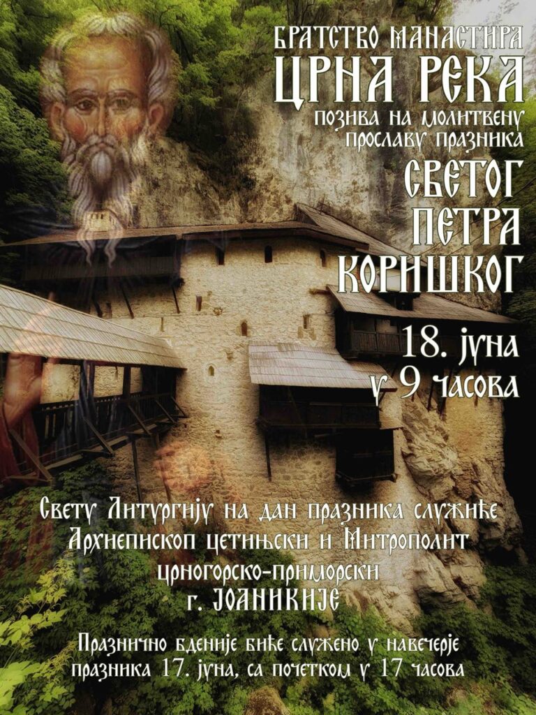 манастир Црна Река