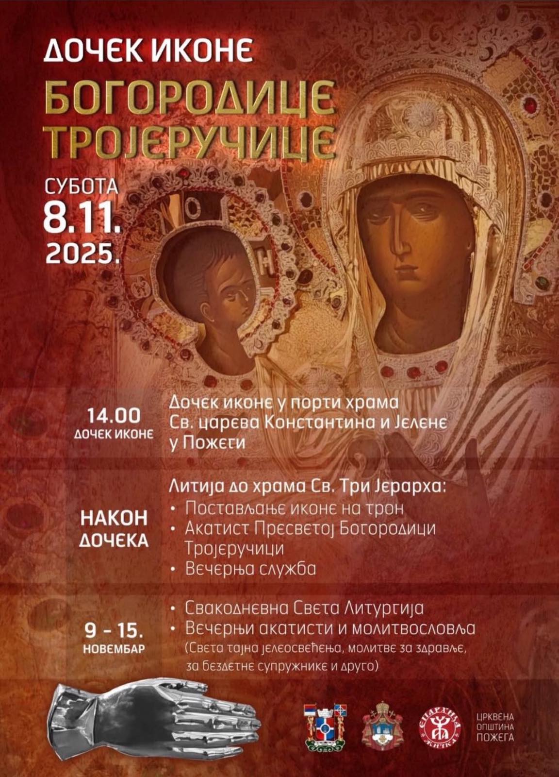 Икона