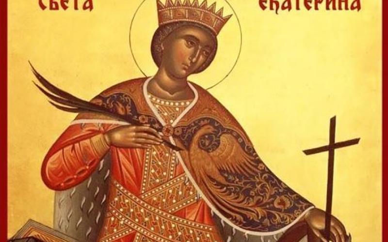 Света великомученица Екатерина