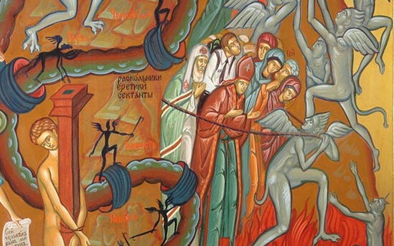Расколници, јеретици и секташи у паклу